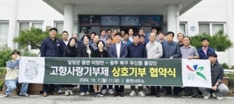 전남 담양군 용면 이장단, 광주시 북구 우산동 통장단과 고향사랑 상호 기부