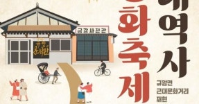 부여군, 19~20일 근대역사문화축제 개최… 규암면의 옛 영광을 만나는 시간