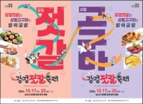 강경젓갈축제, 17일부터 4일간 개최… 젓갈과 고구마의 찰떡궁합 선보인다