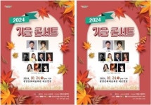 전남 광양시 ‘2024 가을 콘서트’ 개최…가수 구창모 등 공연 예정