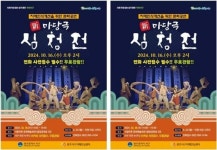 광주시 서구, 치매 인식개선 신 마당극 심청전 공연