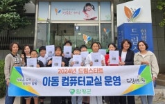 전남 함평군 드림스타트 참여 아동, ITQ 파워포인트 자격증 취득