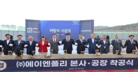 포항 바이오 특화단지 1호 기업 착공... ㈜에이엔폴리