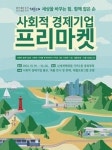 해운대구, 2024 사회적경제기업 프리마켓
