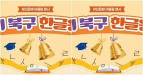대구 북구, 제1회 성인문해 어울림 행사 개최