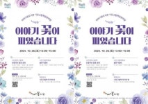 광주시 광산구 이야기꽃도서관 일대서 시민그림책 공유마당 개최