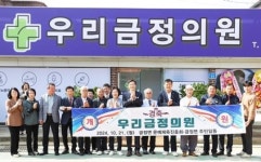 주민자치로 폐업 시골마을 의원 재개원한 영암 금정면우리금정의원’