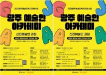 광주문화재단,예술인 활동에 필요한 직무능력 강좌 무료 개설!