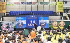 전남 순천시, 제16회 지역아동센터 꿈나무 어울림 한마당 성료