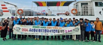 전남 진도군 ‘우리동네 복지기동대’ 재충전을 위한 섬 투어