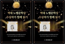 한강 열풍 익산에도…모현도서관 노벨문학상 함께 읽어요