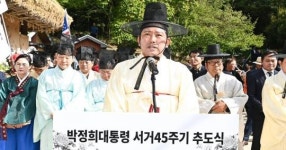 구미시, 박정희 대통령 서거 45주기 추모제 및 추도식 개최