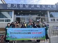 경기성남교육도서관, 전 직원이 함께 주변 안전 점검 활동