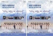 광주시 광산구립합창단, 11월 5일 정기연주회 개최