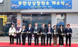 전남 무안군, 무안읍 도시재생‘상상창작소 개소식’ 개최
