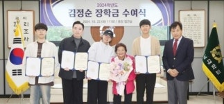 전남대 1억 기부 노점상 할머니 ‘김정순 장학금’ 6번째 수여