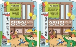 전남 순천시, 터미널 주변 창업자 교류축제 장천 만남의 광장 개최