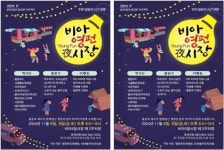 광주시 광산구 비아동 “비아5일시장에 활력을” 주민들 야시장 개최