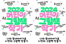 전주지역 어린이 10명, 그림책 작가 됐다!