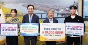 전남 나주곰탕 하얀집, 고향사랑·인재육성기금 2000만원 기탁