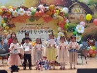 초롱별유치원 꿈찬반, 세종시 공개방송서 동시 낭송으로 큰 호응