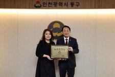 인천 동구, 제3호 화도진장인 목칠공예부분 김선숙 선정