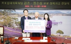 목포 ‘등대식육식당’대표 김준·정순심 부부, (재)신안군장학재단에 장학기금 2,000만 원 기탁