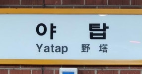 야탑역 흉기난동 예고글 작성자 체포… 정체도 공개됐다