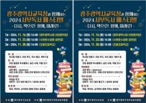 광주서부교육지원청 “도심에서 독서축제 즐겨요”