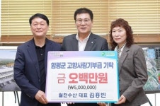 전남 함평군 손불면 월천수산 김흥빈 대표, 고향사랑기부제 2년 연속 동참