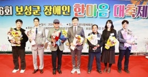 전남 보성군, ‘제16회 보성군 장애인 한마음 대축제’ 성료