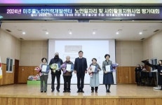 미추홀노인인력개발센터, 노인일자리·사회활동 지원사업 종합평가대회 개최