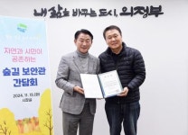 김동근 의정부시장, 숲길 보안관 대원들과 간담회 진행