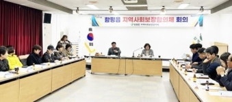 전남 함평군 함평읍 지역사회보장협의체, 4분기 정기회의 개최