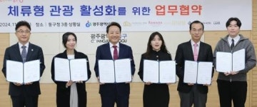 광주시 동구, 관광호텔 5곳과 맞손 ‘체류형 관광 활성화’