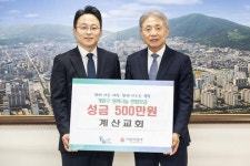 계산교회, 계양구청 찾아 이웃돕기 성금 기탁