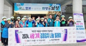 전남 보성군 조성면 함께하는 겨울나기 ‘사랑의 김장 김치 나눔’