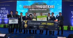 포항시 김영석 농가, 전국한우경진대회 그랜드챔피언상 수상