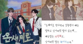 보기 싫은데 보고 싶다 과몰입 예정된 레전드 인소 온새미로 드라마화 결정