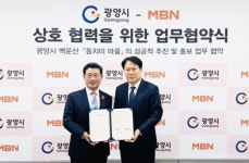 전남 광양시-MBN, ‘백운산 발효촌 동치미 마을’ 성공적 추진 위한 업무협약 체결