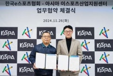 아시아 이스포츠산업지원센터-한국e스포츠협회, 업무 협약 체결