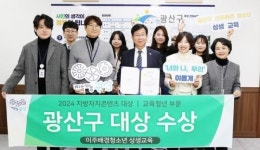 광주시 광산구, 2024 지방자치콘텐츠 대상 수상