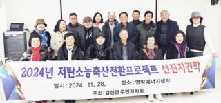 홍성군 결성면 주민자치회, 영암군 에너지센터 선진지 견학