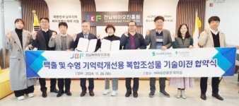 전남바이오진흥원, ㈜서흥헬스케어와 기술이전 협약