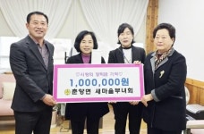 전남 화순군 춘양면 새마을부녀회, 춘양초등학교에 장학금 기탁