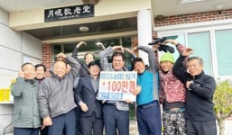 전남 함평군 해보면 월현마을 주민, 어려운 이웃 위해 100만 원 기부
