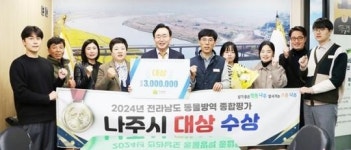 전남 나주시, 전남도 가축방역위생 시책 평가 ‘대상’ 수상