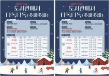 전남 진도군, ‘진도철마도서관에서 다독다독(多讀多讀)’ 운영