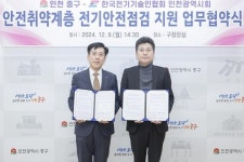김정헌 중구청장, 한국전기기술인협회 인천시회와 취약계층 전기안전 점검 협약