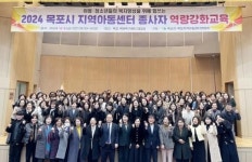전남 목포시, 2024 지역아동센터 종사자 역량강화 교육 실시